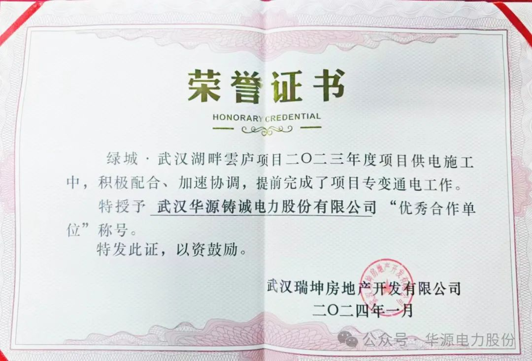 華源鑄誠喜獲“優(yōu)秀合作單位”榮譽(yù)稱號